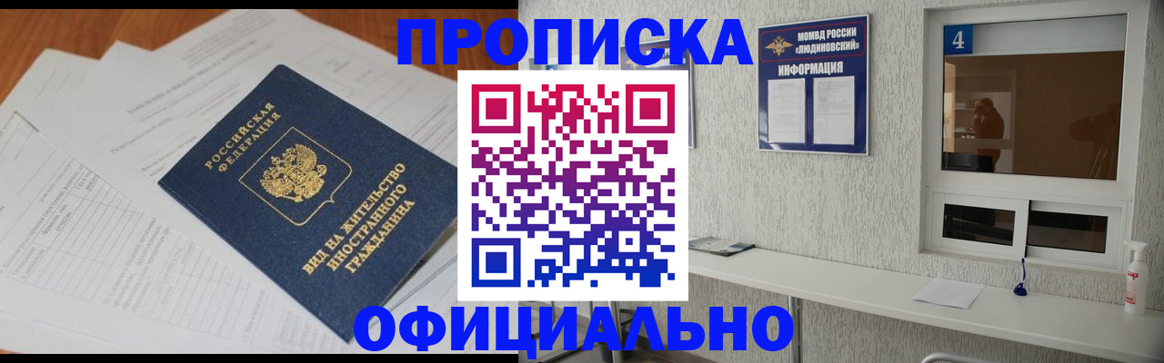 прописка в квартире в Искитиме